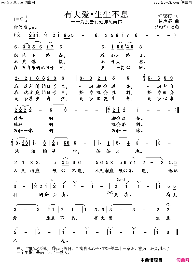 有大爱•生生不息简谱-霍勇演唱-许晓初/傅庚辰词曲1