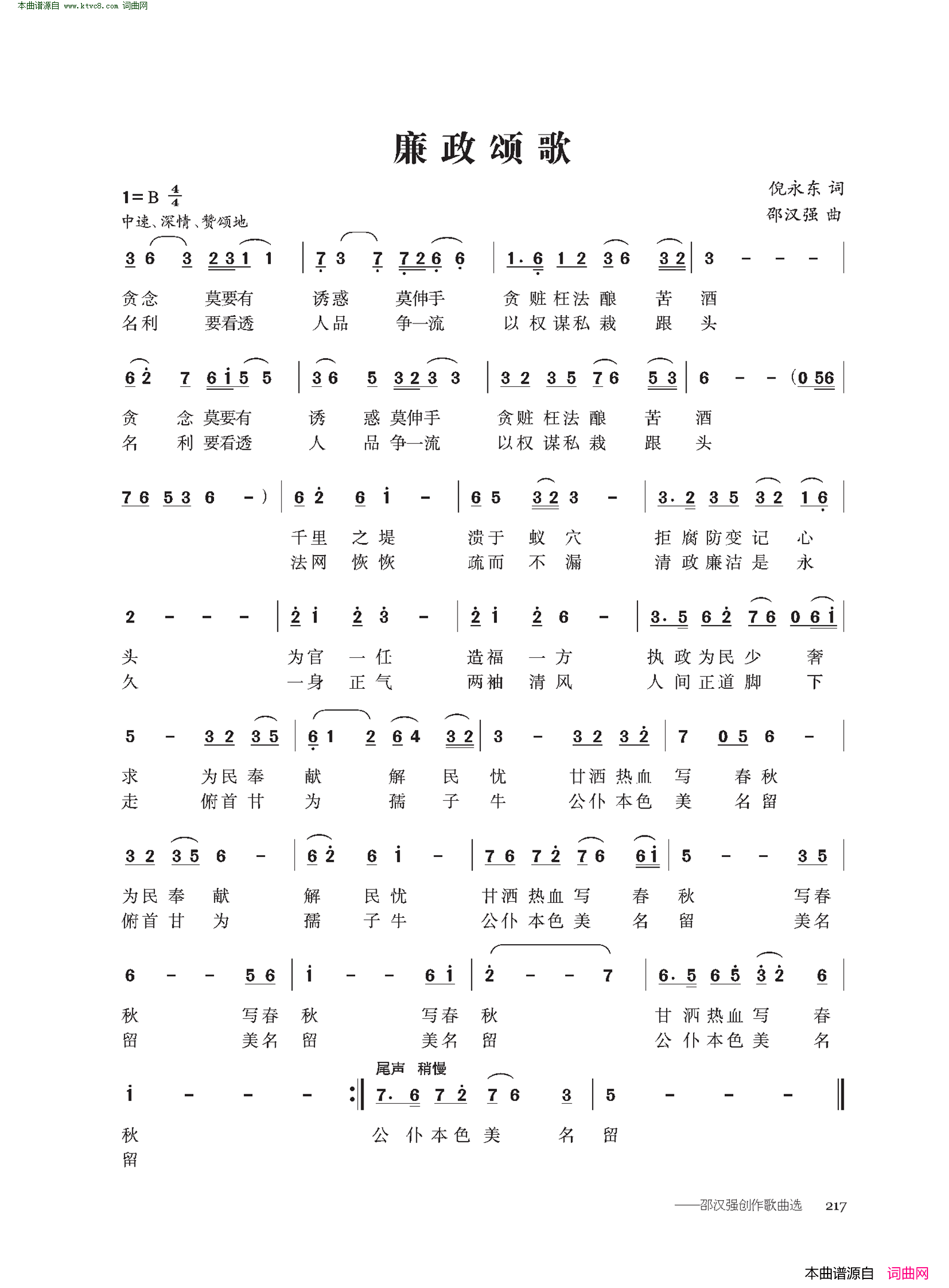 廉政颂歌简谱1