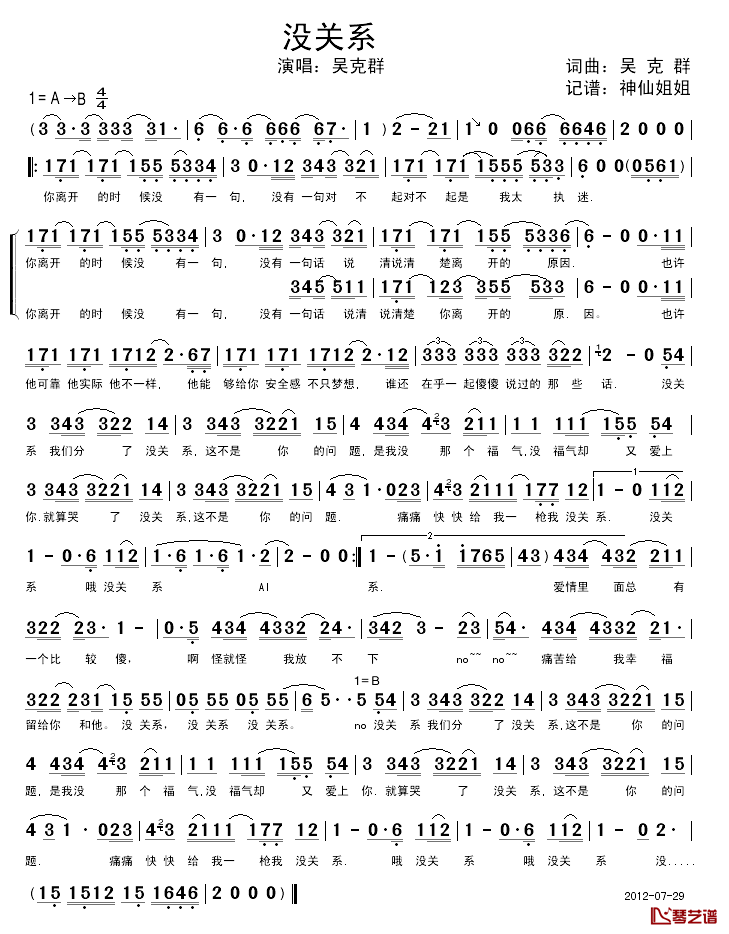 没关系简谱-吴克群演唱1
