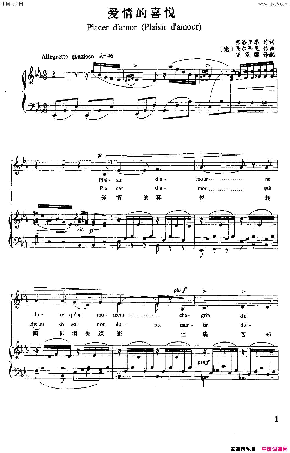 [意大利]爱情的喜悦中外文对照、正谱简谱1