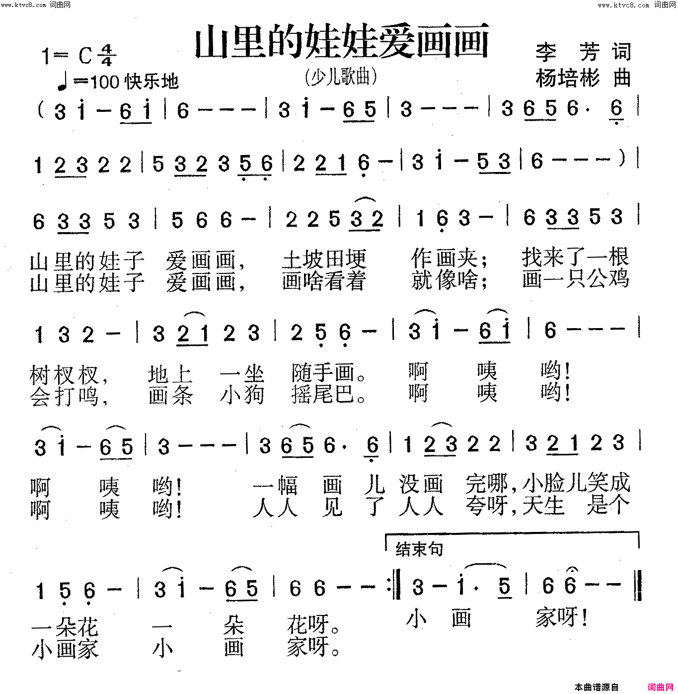 山里的娃子爱画画少儿歌曲简谱1