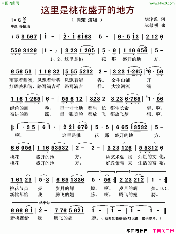 这里是桃花盛开的地方简谱-向荣演唱-胡泽民/祝修明词曲1