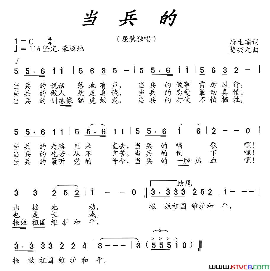 当兵的屈慧独唱稿简谱1