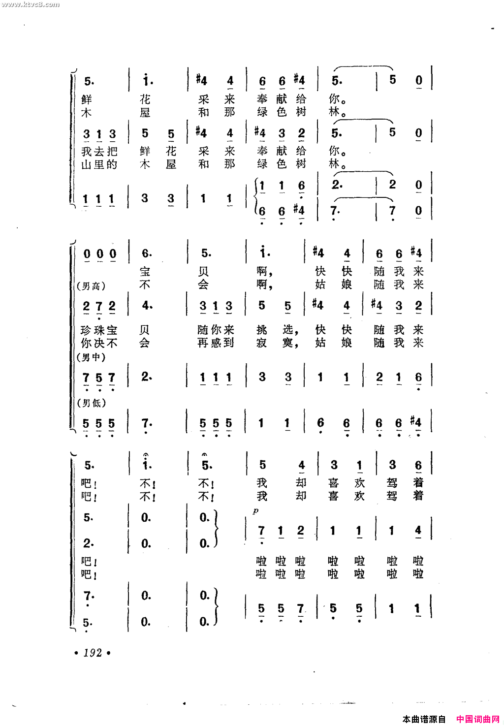 可爱的渔家姑娘简谱1