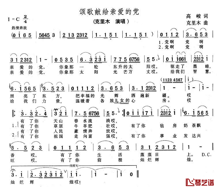 颂歌献给亲爱的党简谱-克里木演唱1