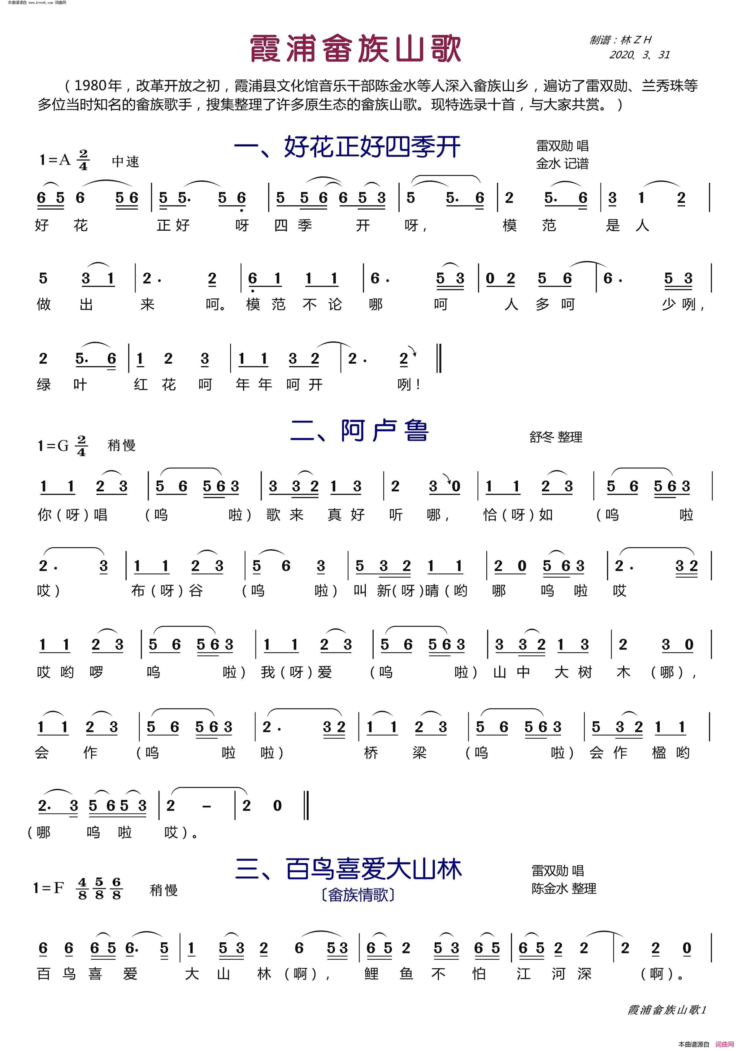 霞浦畲族山歌简谱1