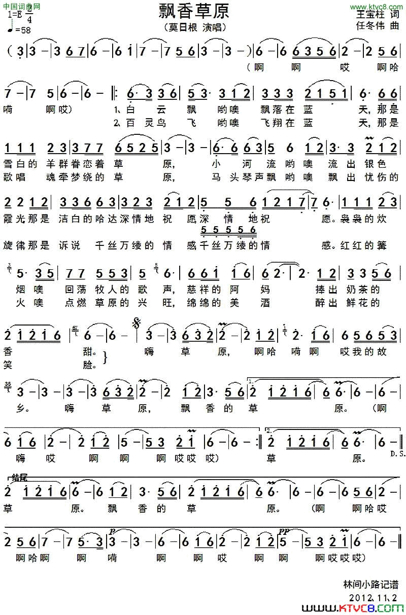 飘香草原简谱-莫日根演唱-王宝柱/任冬伟词曲1