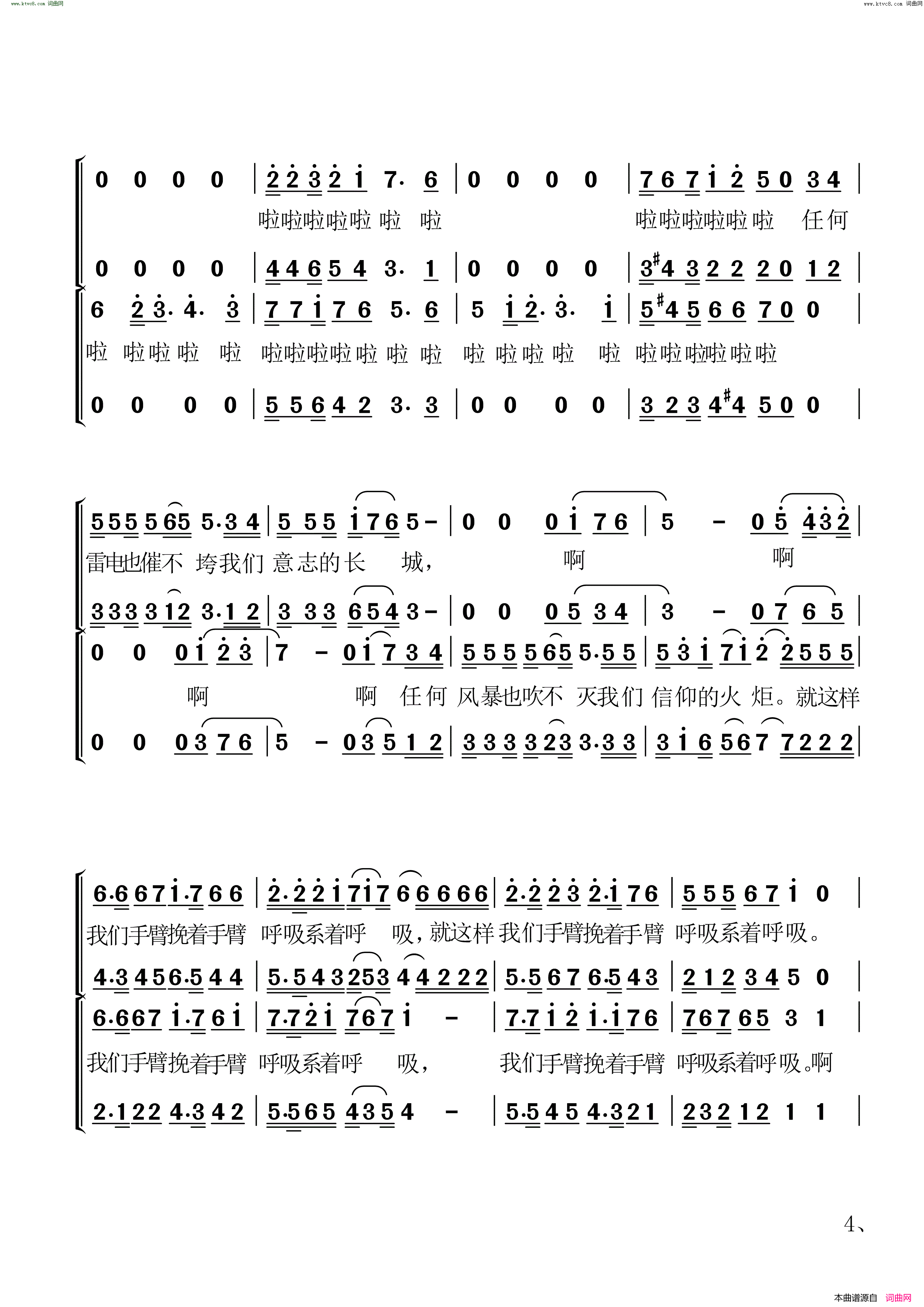 阔步新时代合唱简谱-长白之恋合唱团演唱-蓝羽、崔捷/崔捷词曲1