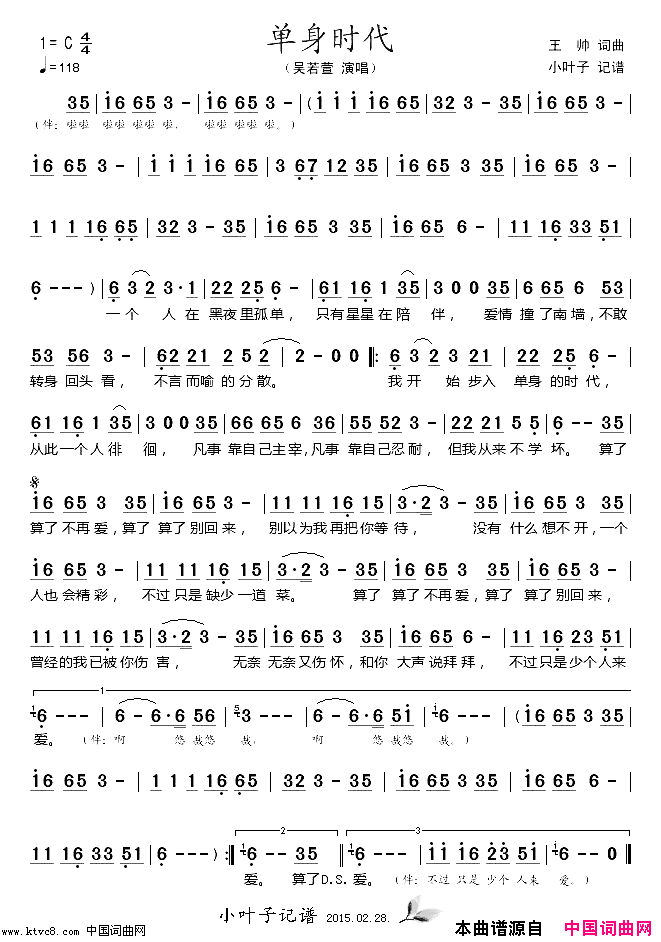 单身时代简谱-吴若萱演唱-王帅/王帅词曲1