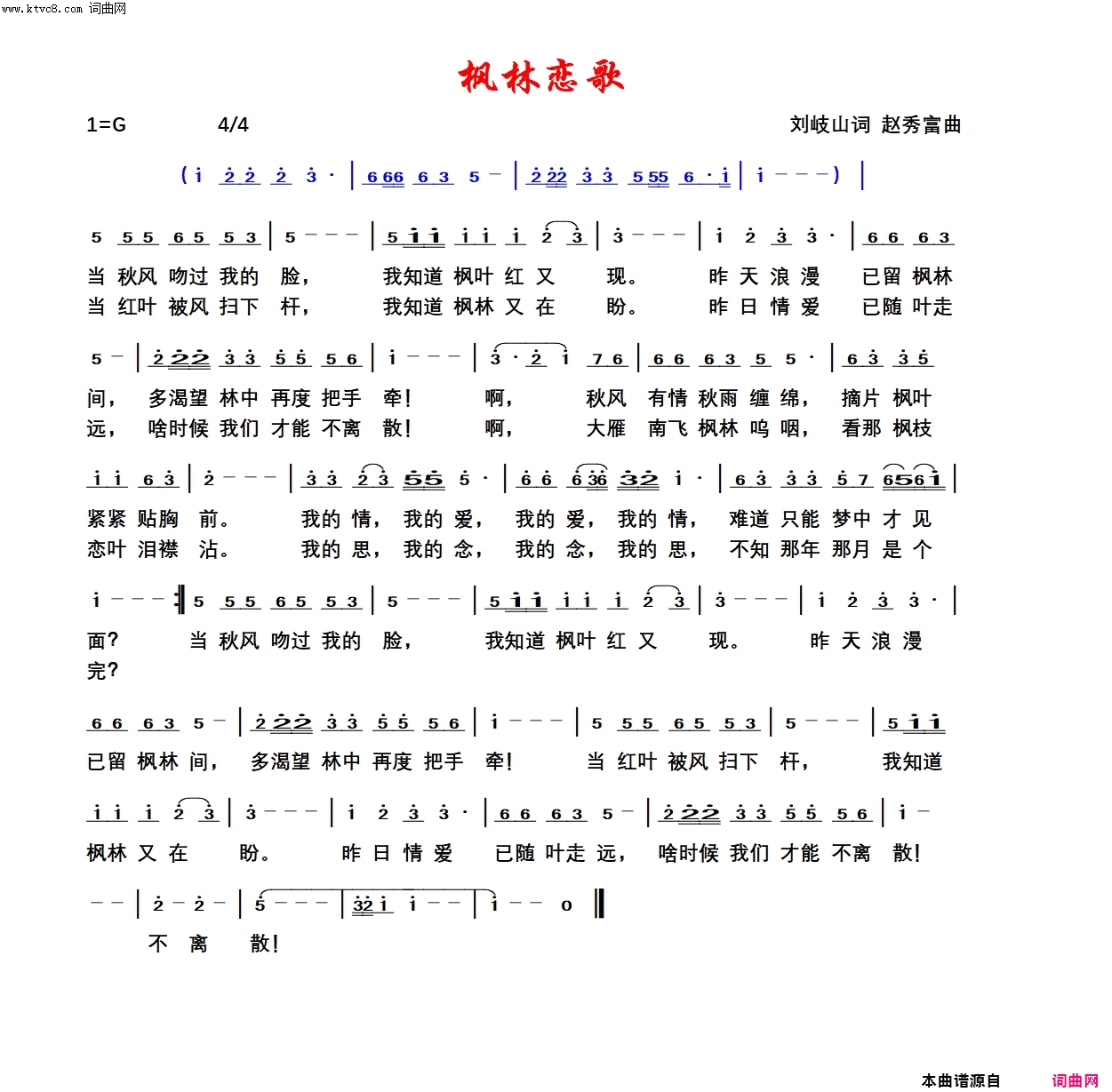 枫林恋歌赵秀富简谱版简谱1