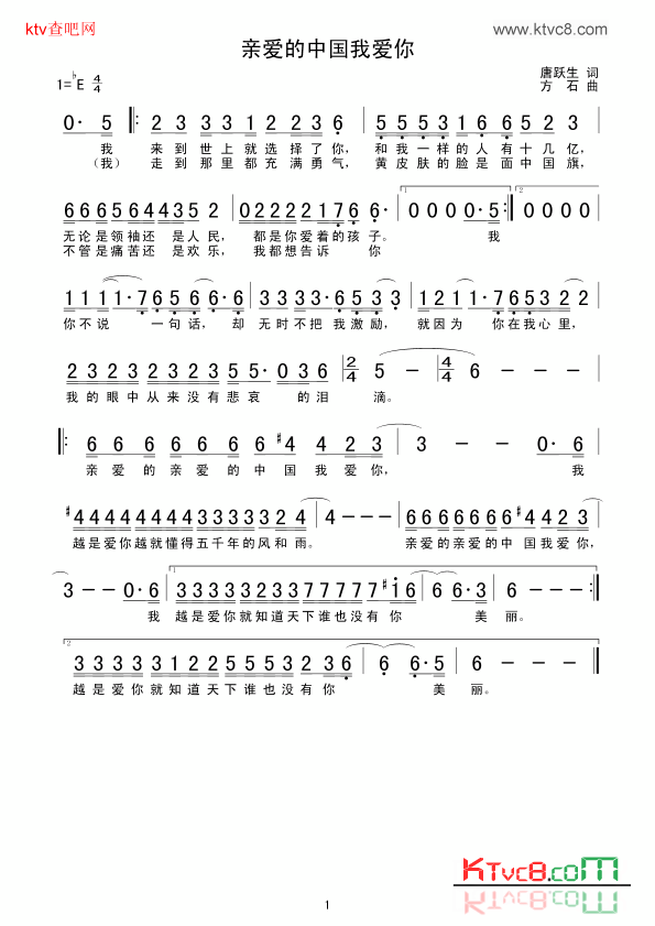亲爱的中国我爱你简谱1