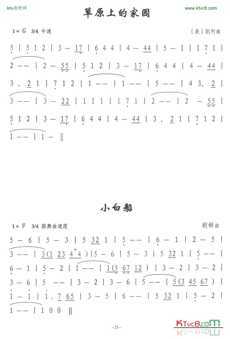 草原上的家园简谱-外国名曲演唱1
