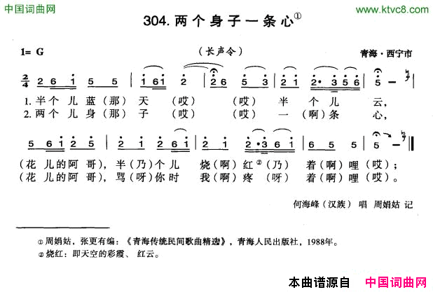 两个身子一条心简谱1