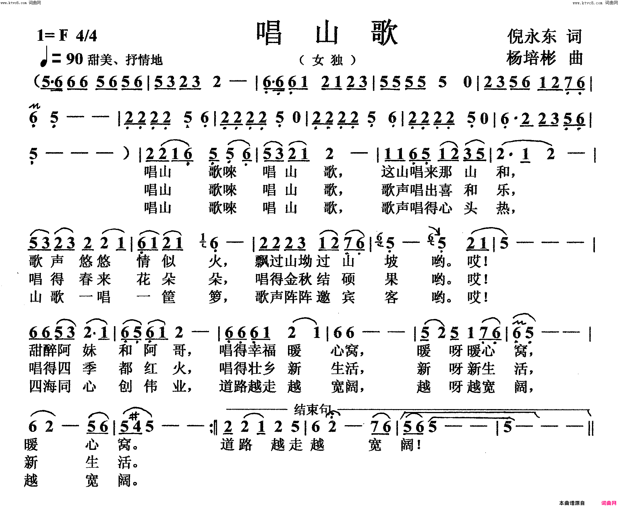 唱山歌(女声独唱)简谱-杨培彬曲谱1