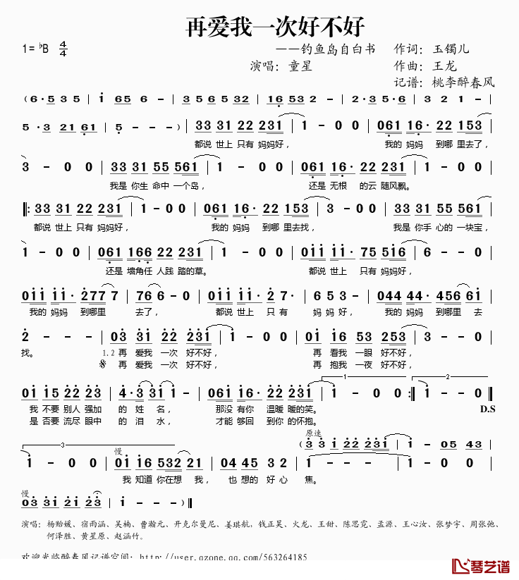 再爱我一次好不好简谱(歌词)-童星演唱-桃李醉春风记谱1