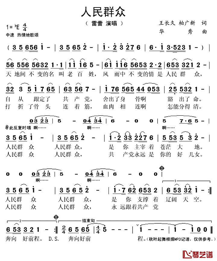 人民群众简谱(歌词)-雷蕾演唱-秋叶起舞记谱上传1