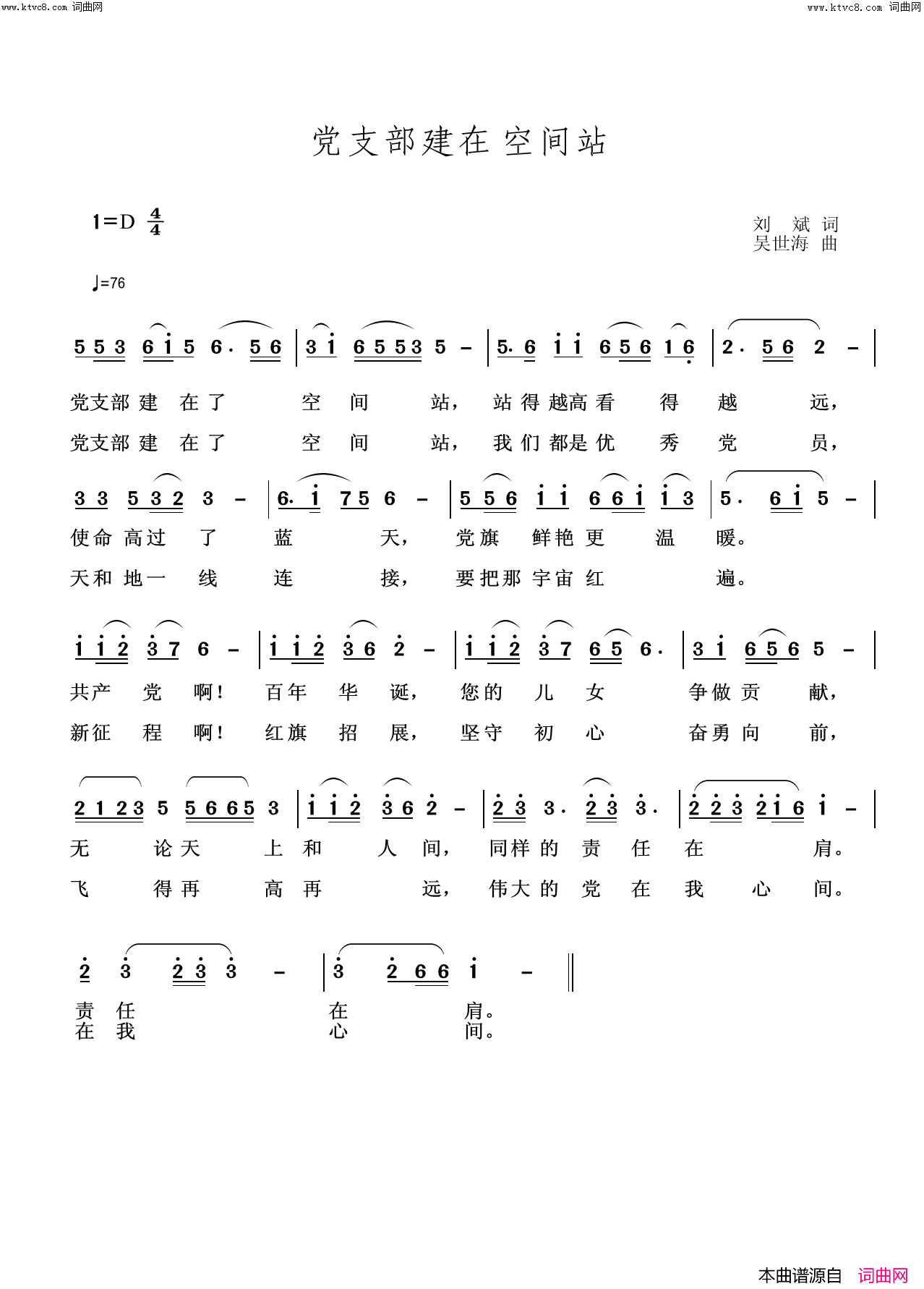 党支部建在空间站简谱-吴世海曲谱1