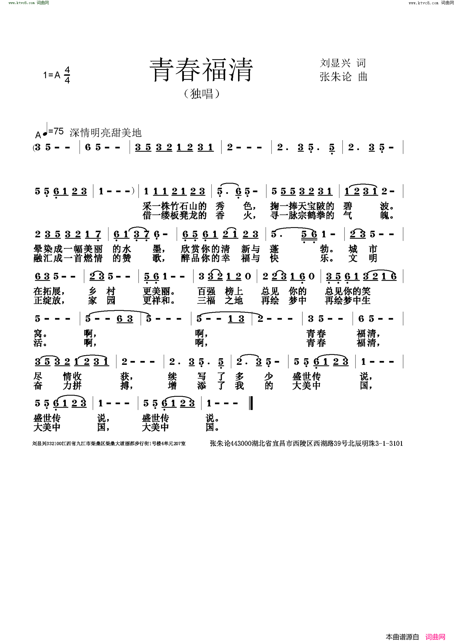 青春福清简谱1