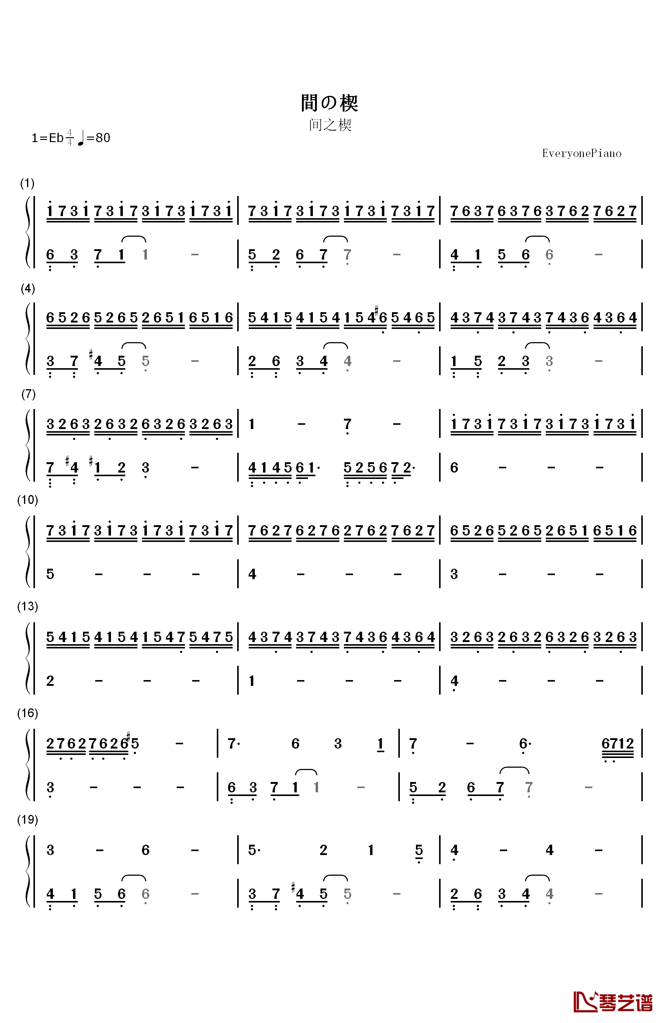 間の楔钢琴简谱-数字双手-间之楔1