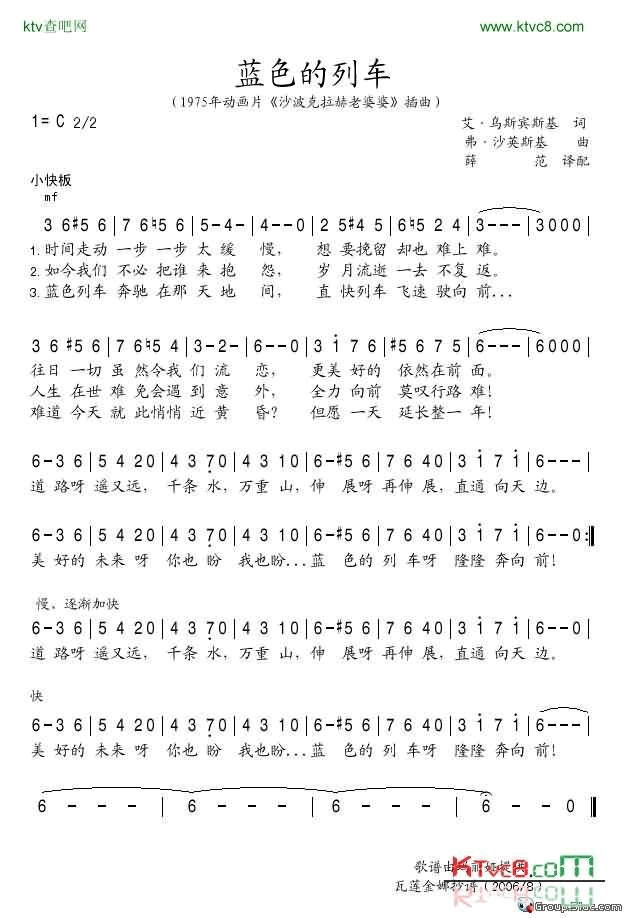 蓝色的列车简谱-吉玛·戈洛夫演唱1