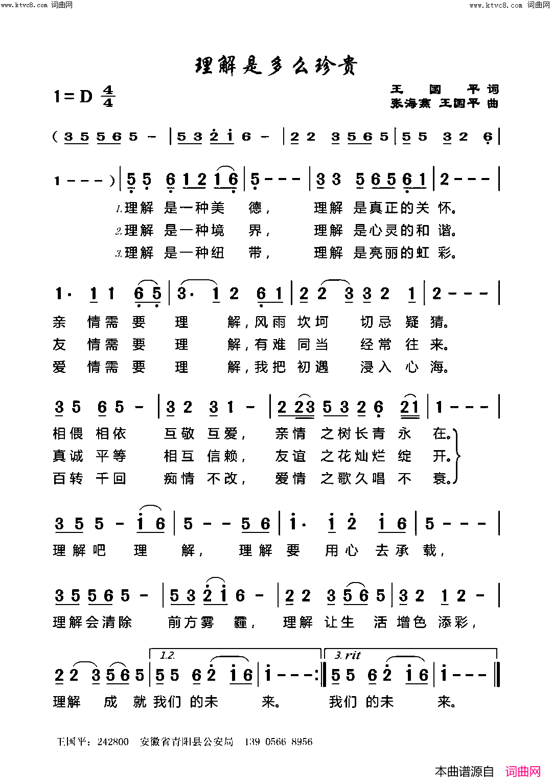 理解是多么珍贵简谱-李国嘉演唱-王国平曲谱1