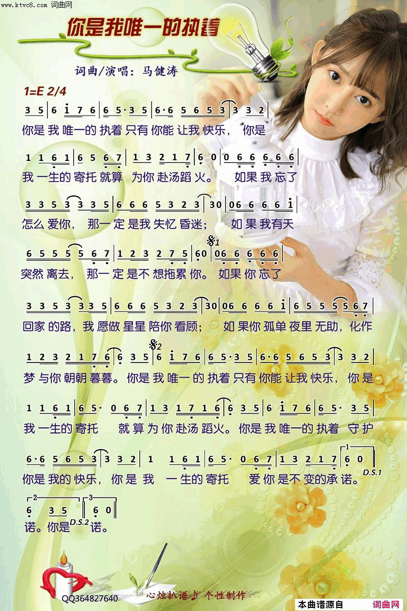 你是我唯一的执着简谱-马健涛演唱-马健涛/马健涛词曲1