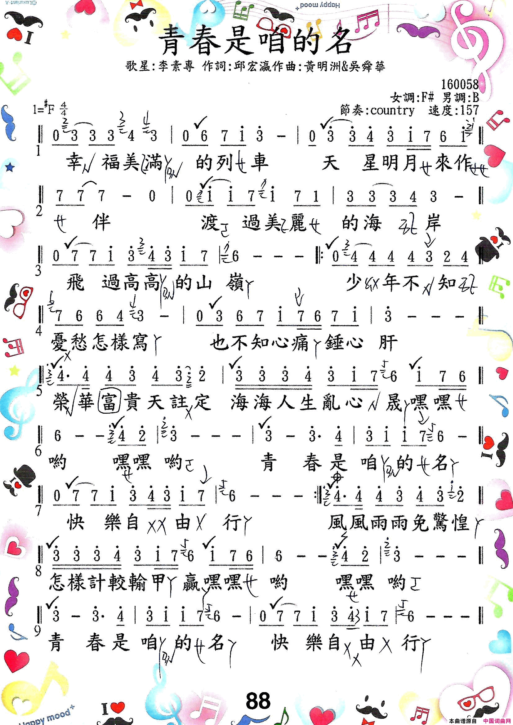 歌唱譜 第五冊  第六冊简谱1