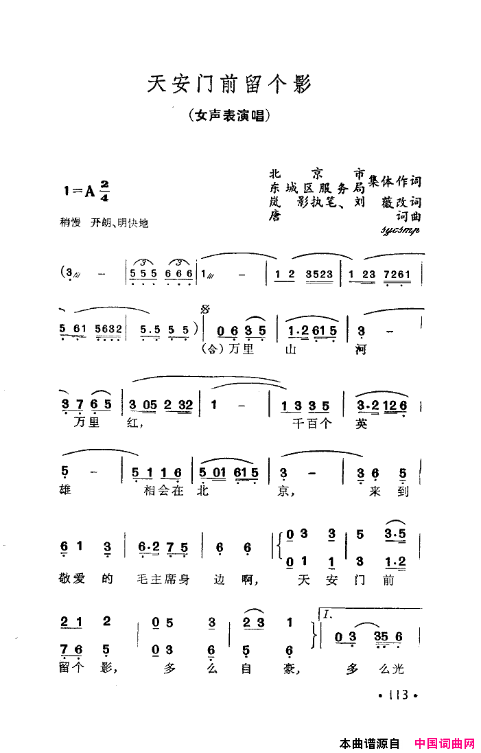 天安门前留个影女声表演唱简谱-北京市东城区服务局业余文艺宣传队演唱1