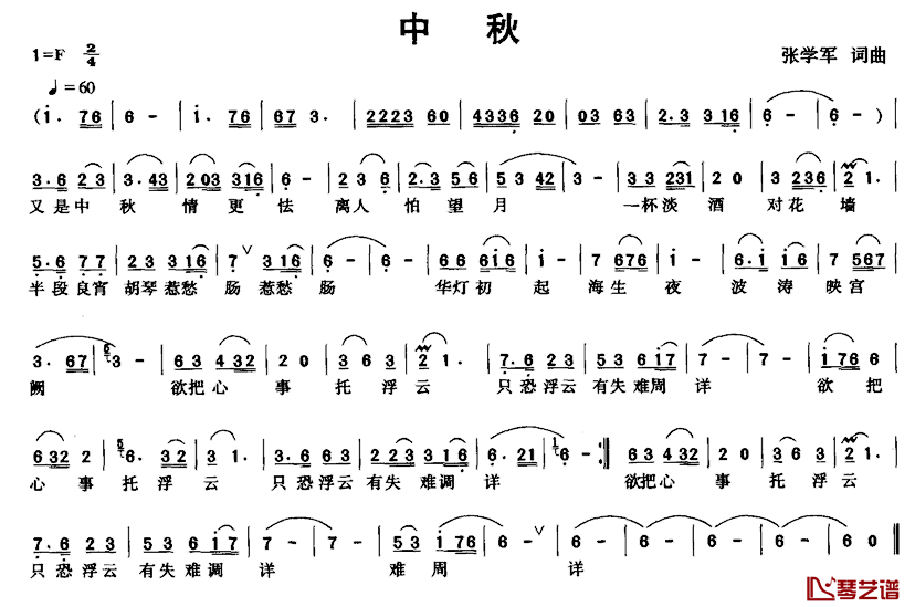 中秋简谱-张学军 词曲1