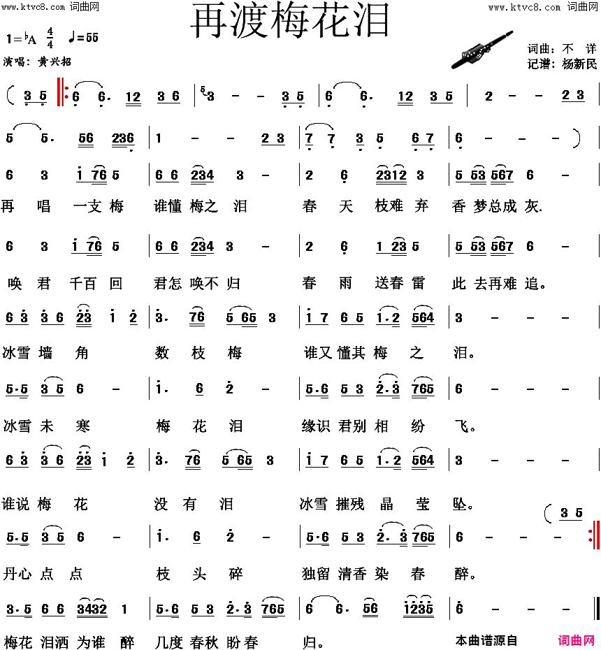 再渡梅花泪简谱-黄兴招演唱1