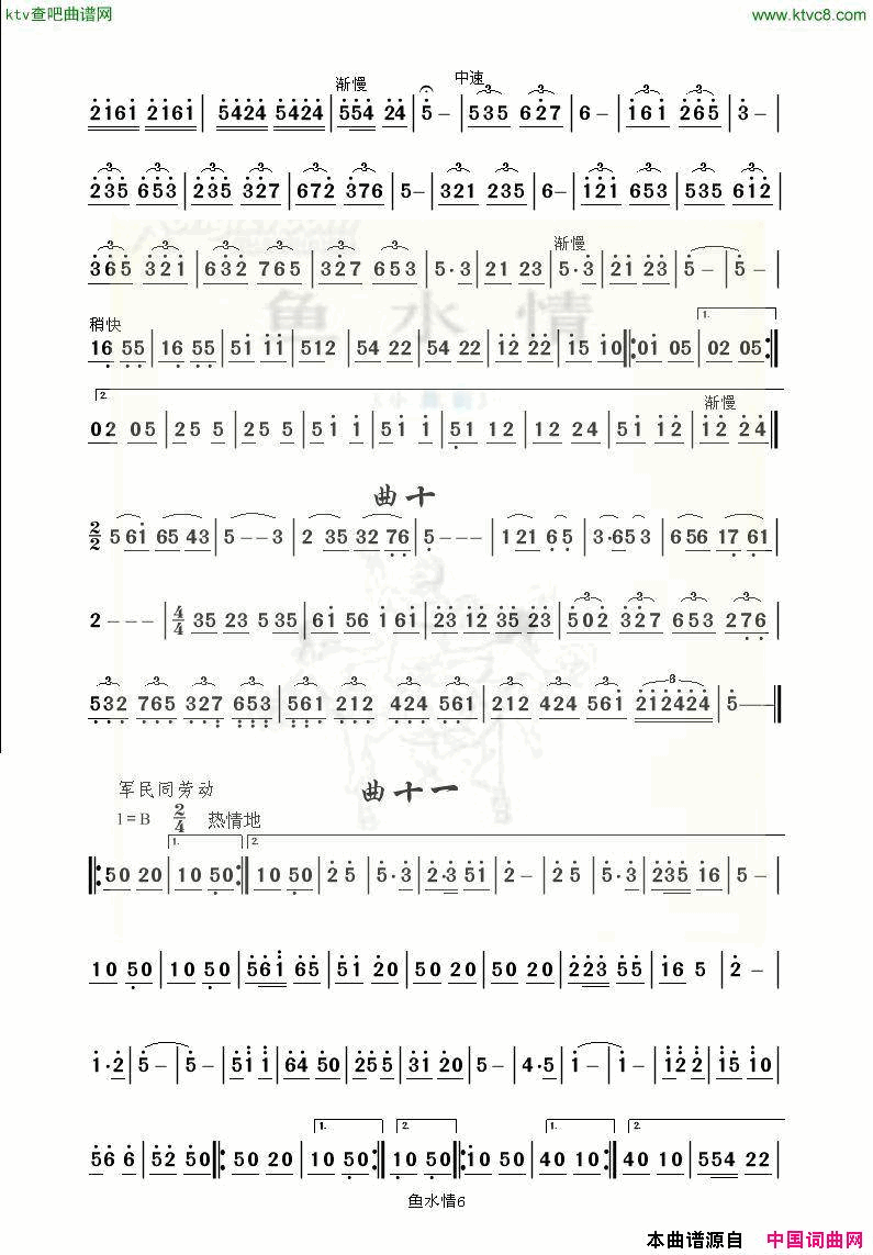 鱼水情6简谱1
