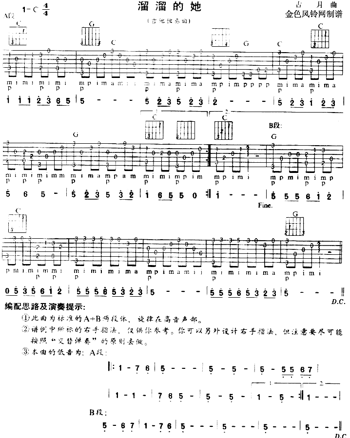 溜溜的她独奏曲简谱1