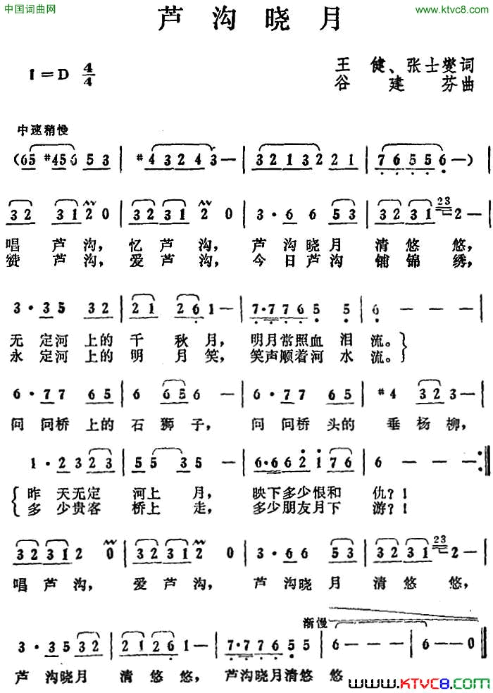 卢沟晓月王健、张士燮词谷建芬曲卢沟晓月王健、张士燮词 谷建芬曲简谱1