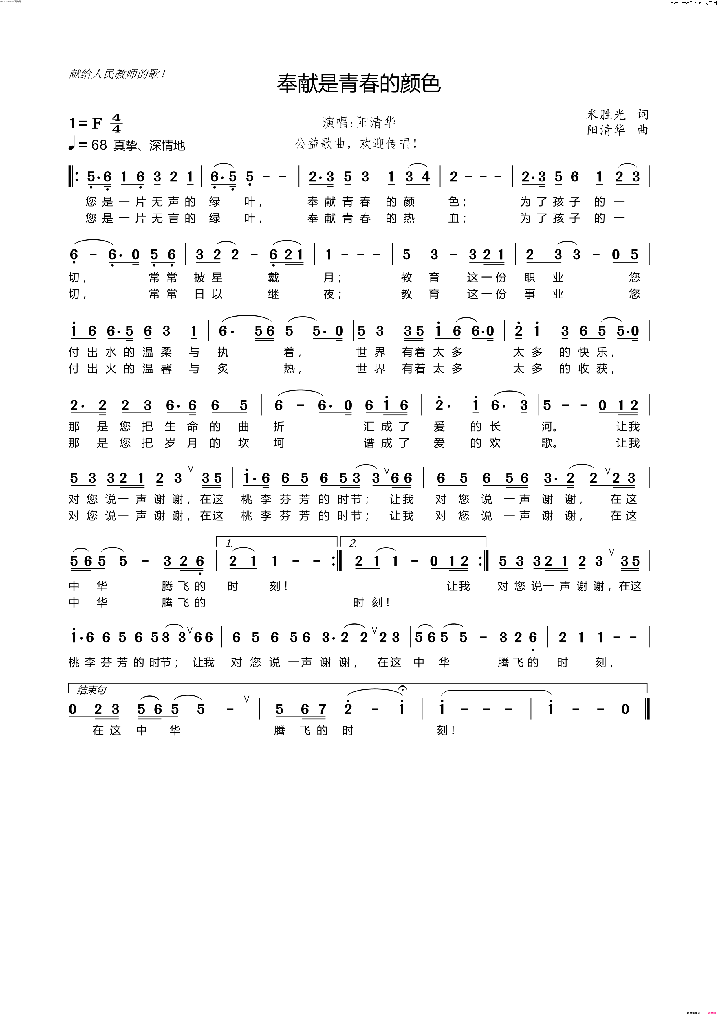 奉献是您青春的颜色简谱-阳清华演唱-米胜光/阳清华词曲1