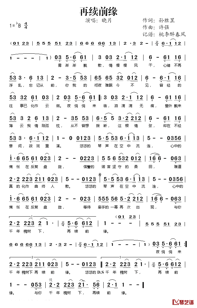 再续前缘简谱(歌词)-晓月演唱-桃李醉春风记谱1