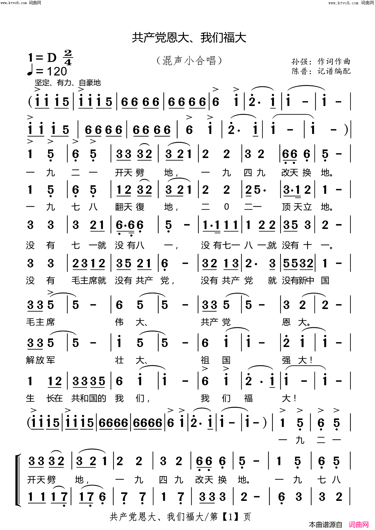 《共产党恩大、我们福大(混声小合唱)》简谱 孙强作词 孙强作曲 陈普：记谱作曲 陈普；制谱编曲  第1页