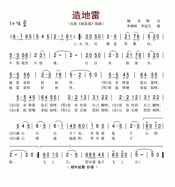 造地雷电影《地雷战》插曲简谱1