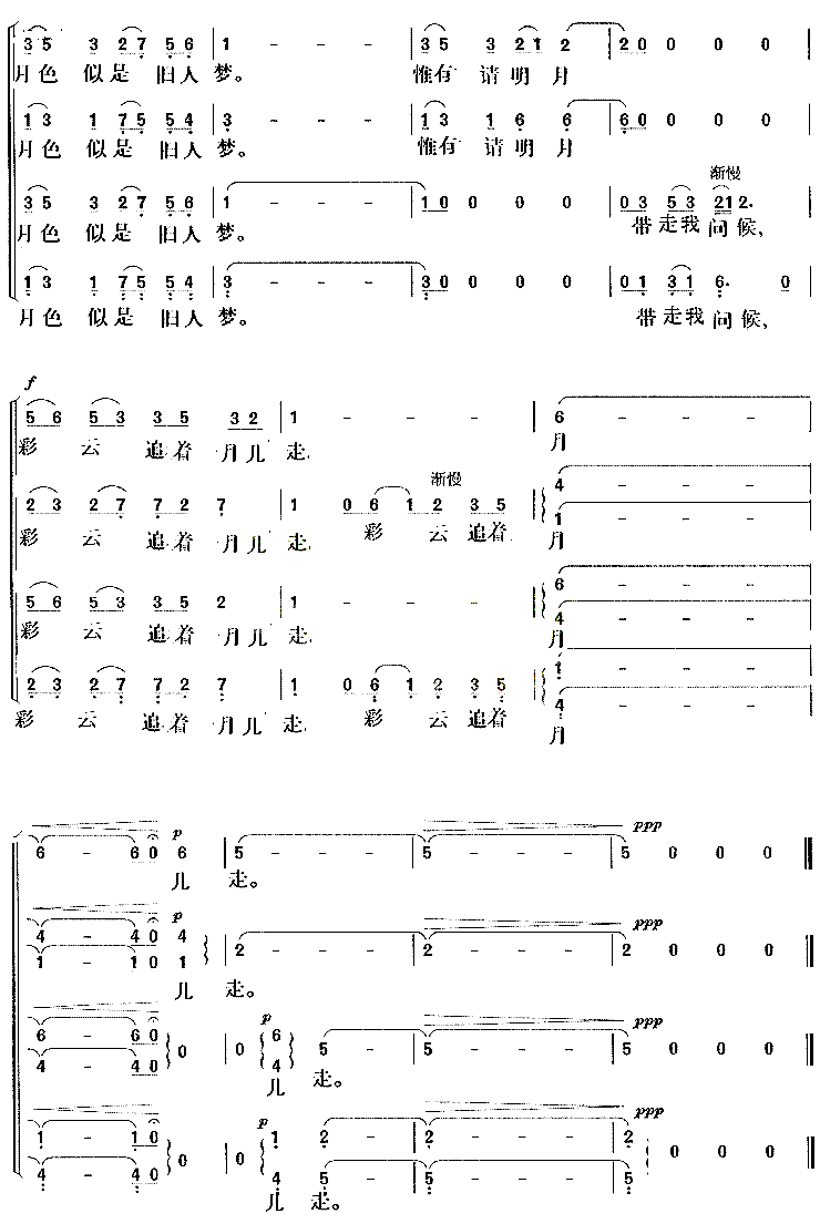 彩云追月合唱，爱戴词简谱1