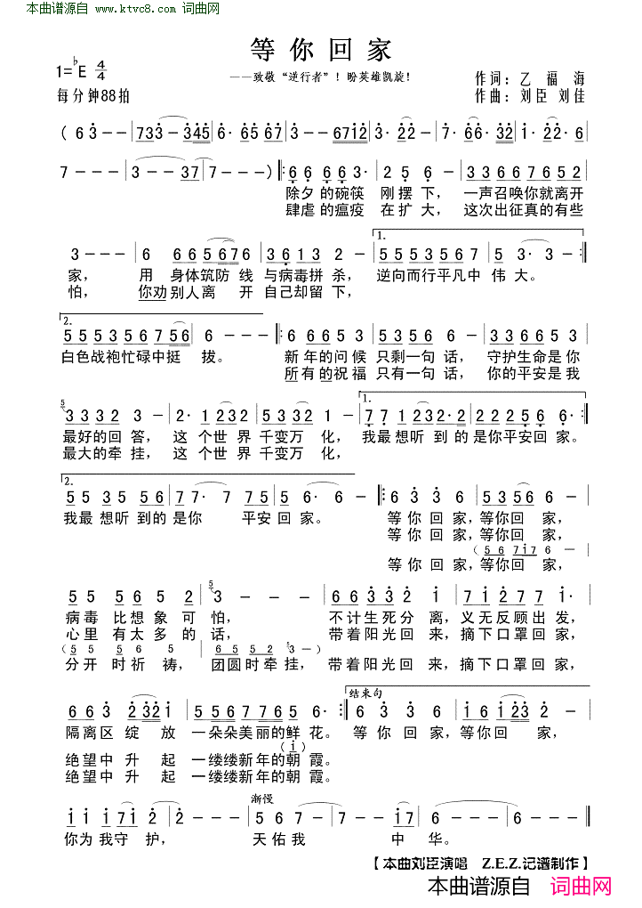 等你回家致敬“逆行者”！盼英雄凯旋！简谱-刘臣演唱-乙福海/刘臣、刘佳词曲1