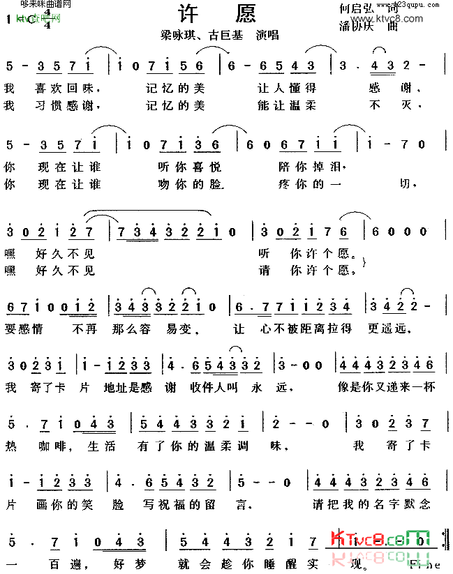 许愿梁咏琪、古巨基简谱1