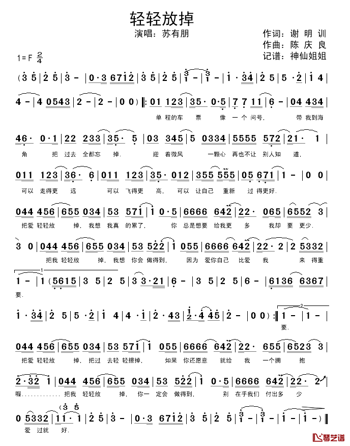 轻轻放掉简谱-谢明训词/陈庆良曲1