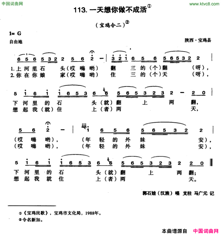 一天想你做不成活简谱-郭石娃演唱-陕西民歌词曲1