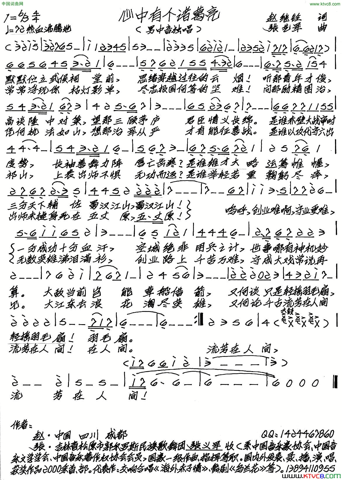 心中有个诸葛亮简谱1