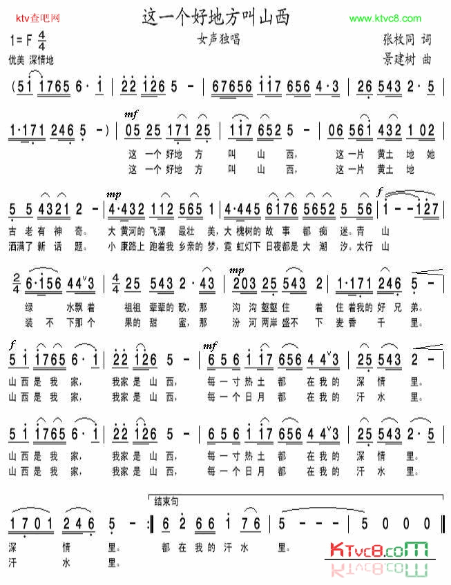 这一个好地方叫山西原版1简谱-裴倩萍演唱1