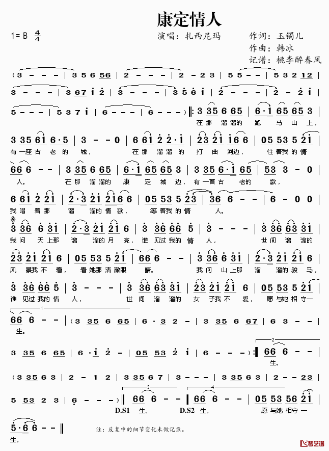 康定情人简谱(歌词)-扎西尼玛演唱-桃李醉春风记谱1