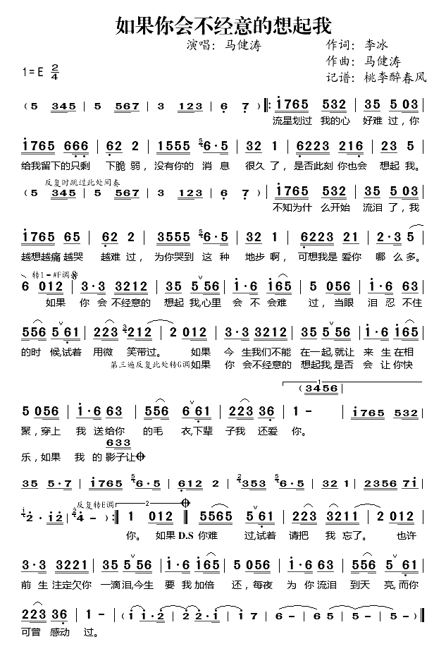 如果你会不经意的想起我简谱-马健涛演唱1