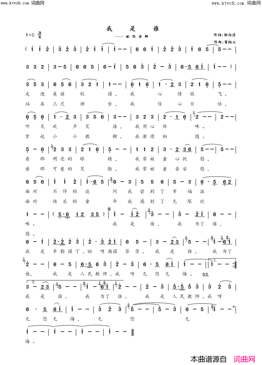 我是谁简谱-国巍演唱-贺陆云曲谱1