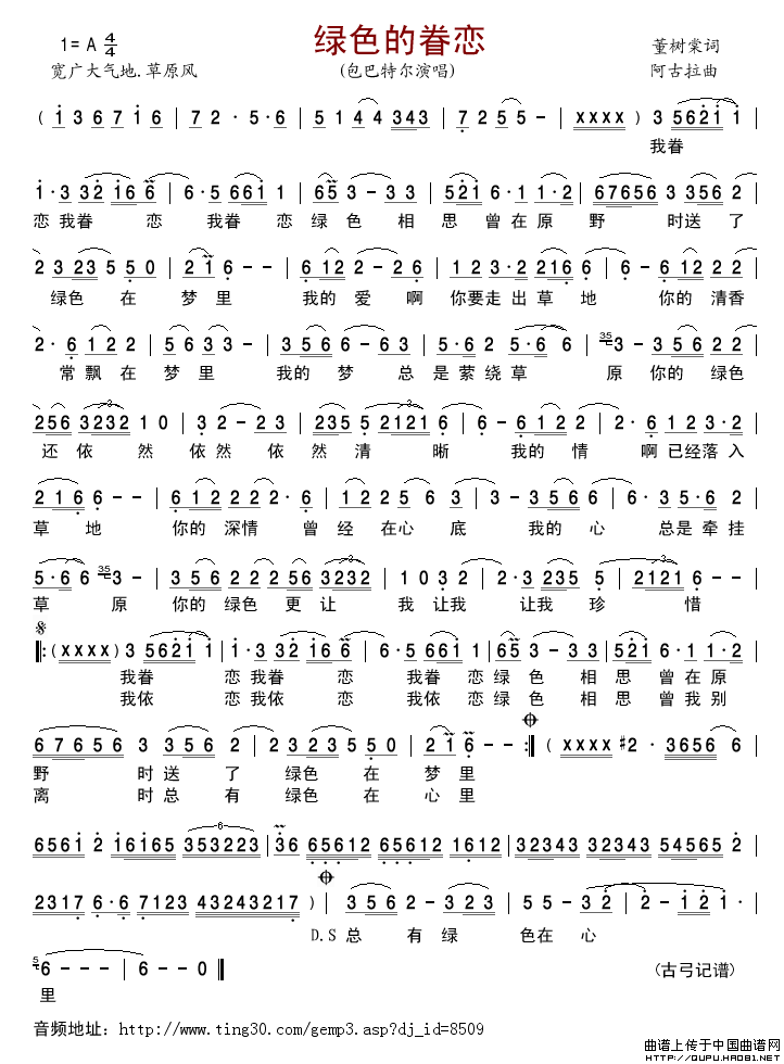 绿色的眷恋（董树棠词阿古拉曲）简谱-包巴特尔格式：简谱演唱-古弓记谱制作曲谱1