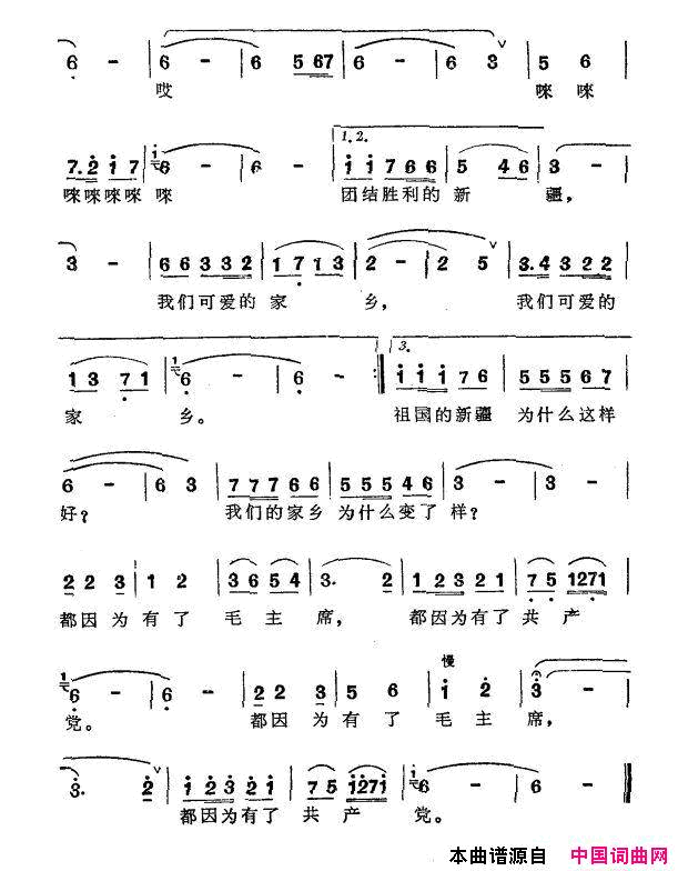团结胜利的新疆简谱1