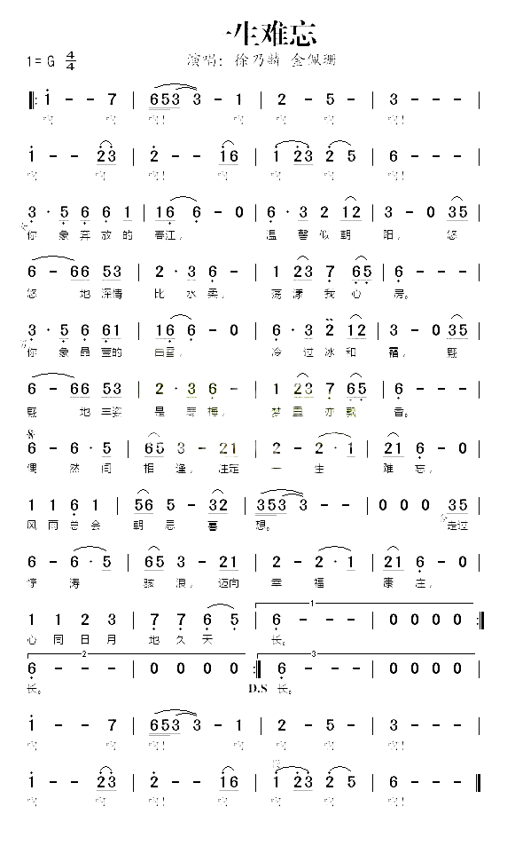 一生难忘81版《神州侠侣》主题曲简谱-徐乃麟金佩珊演唱1